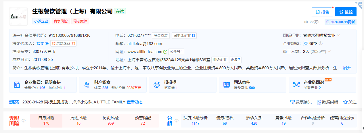 天眼查.png