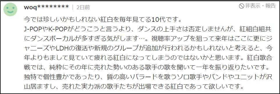 日本春晚「红白歌会」收视大暴死！创史上最低，真是韩流的锅？