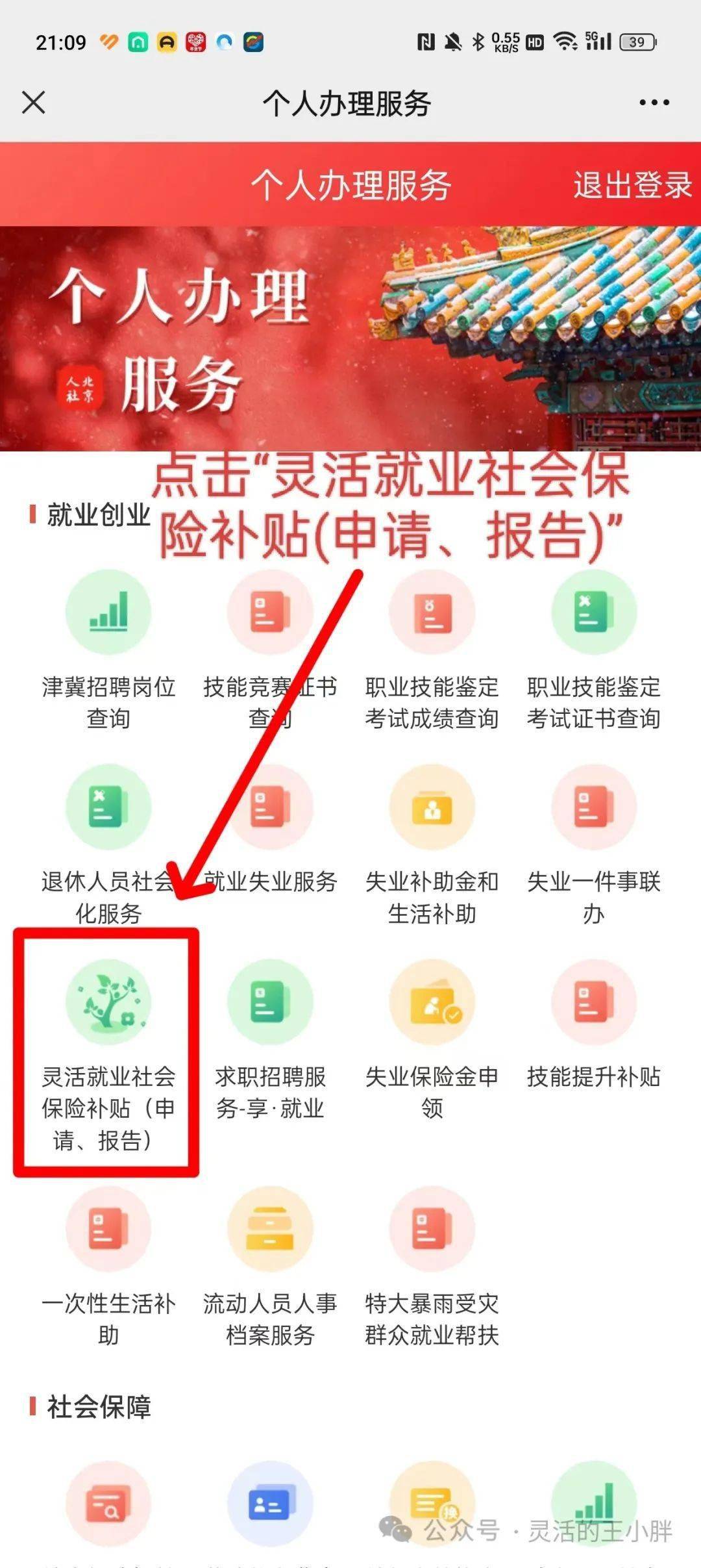 灵活就业社保补贴“银行账号维护”线上操作流程