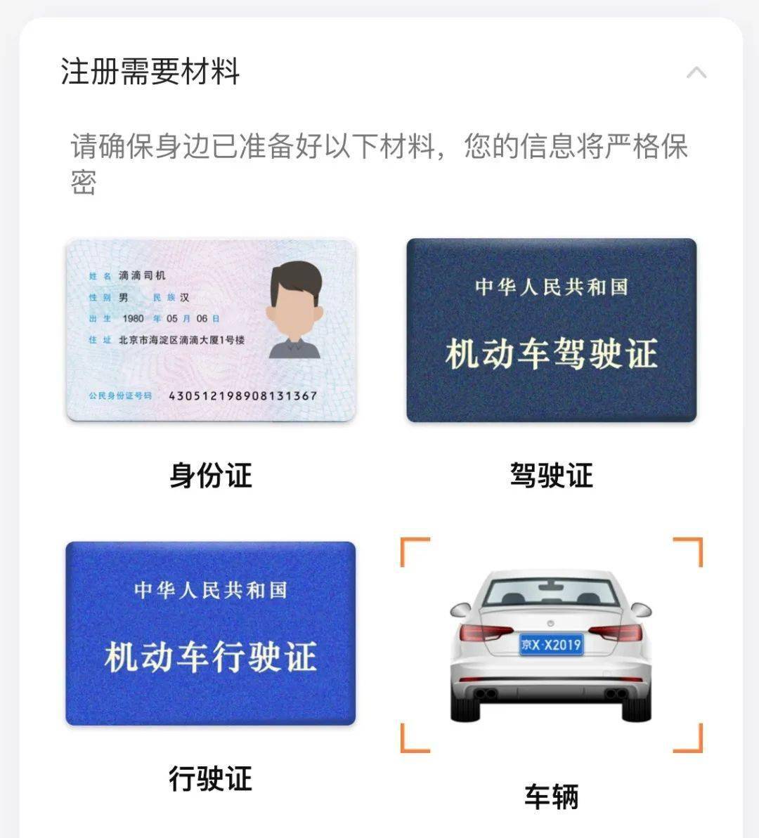 注册滴滴用老婆的行驶证可以注册吗安全吗