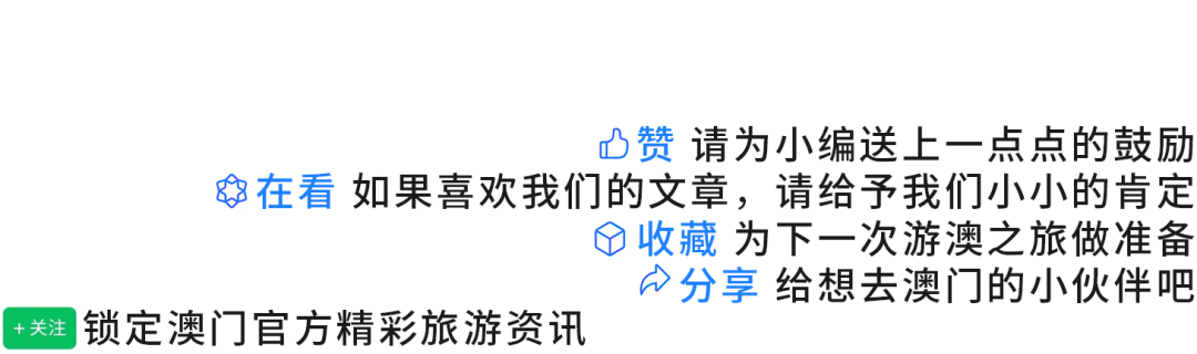 逛澳门最浪漫展厅，展开一场“美丽变身”之旅！（来源: 新闻局）