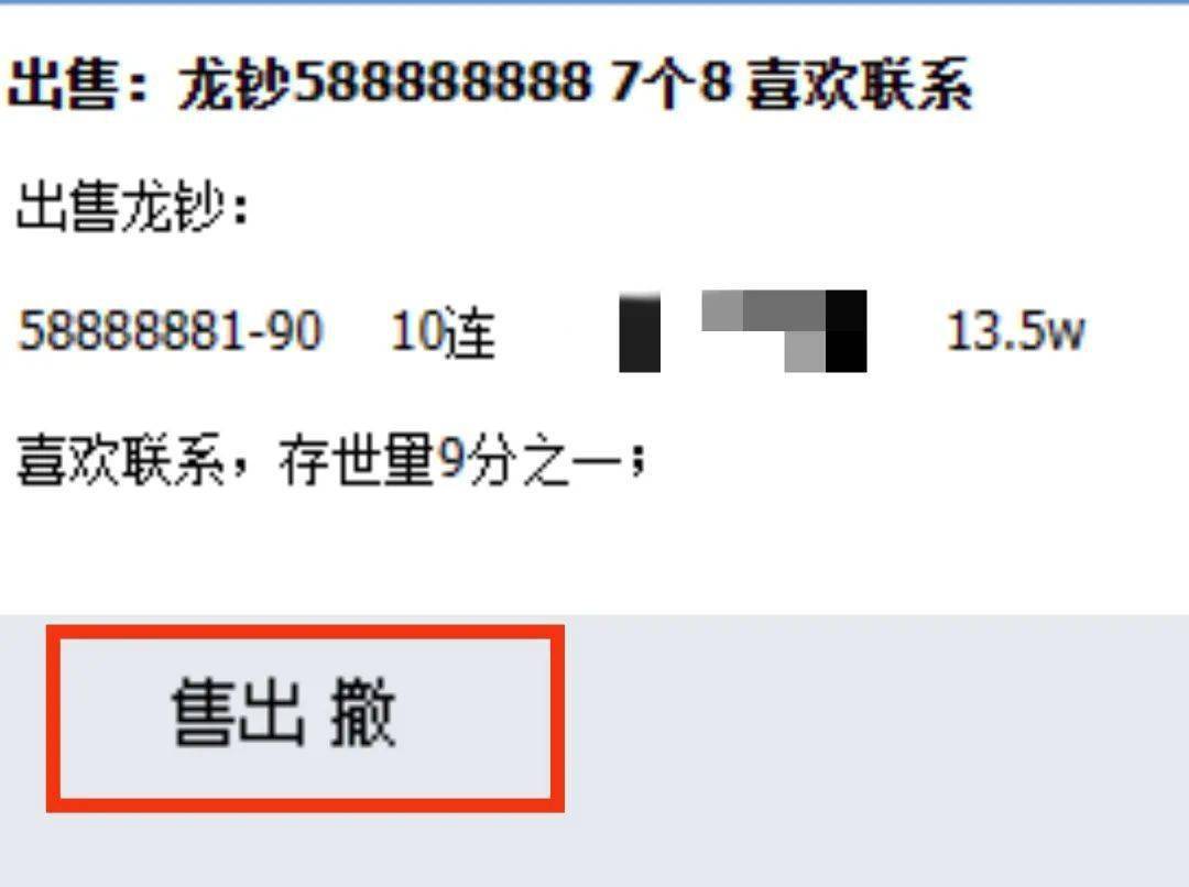 账号如何出售给对方