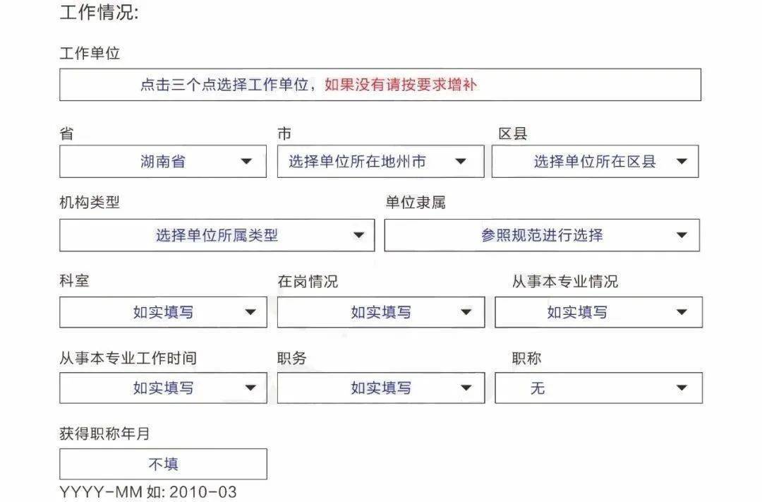 批发的工作单位怎么填写才正确