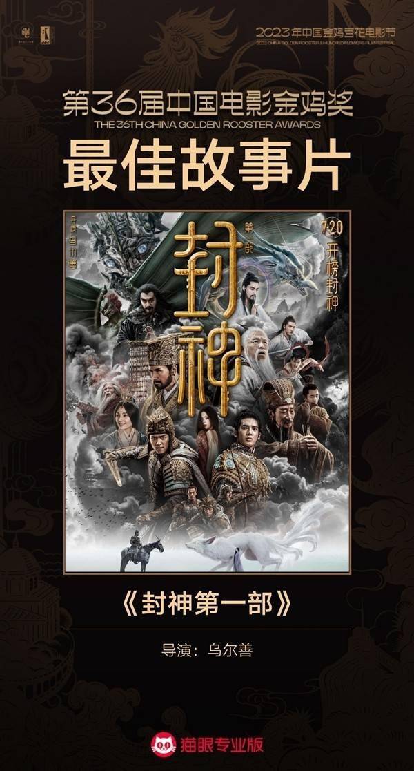 26.34亿！电影《封神第一部》总票房出炉