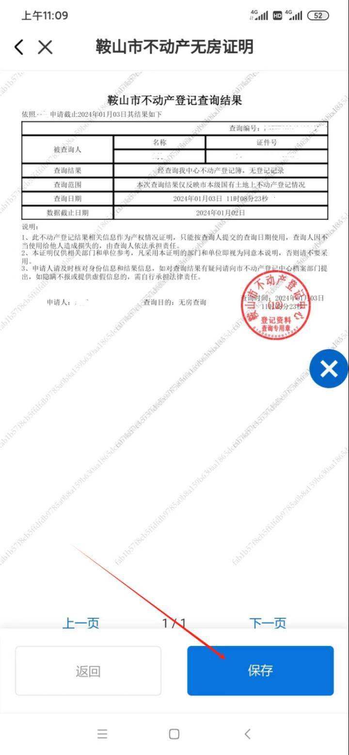 更方便！“鞍山市不动产无房证明”掌上办