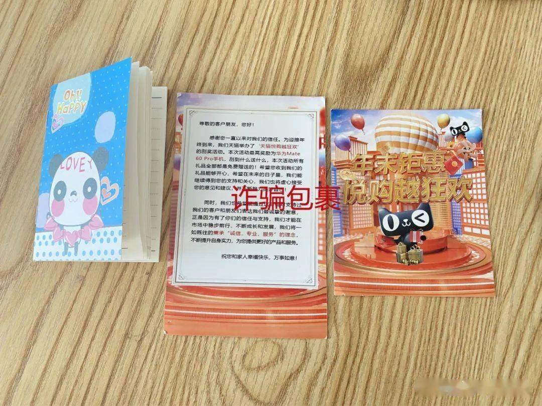 谨防上当受骗，陌生快递“暗藏玄机”