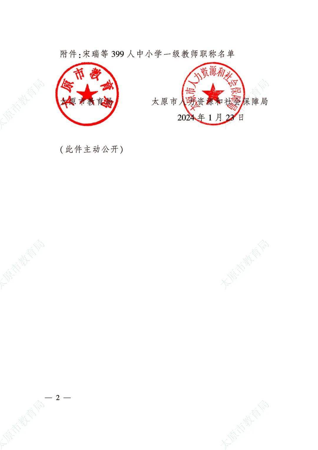 太原市中小学职称评审结果名单，高级教师437人，一级教师399人