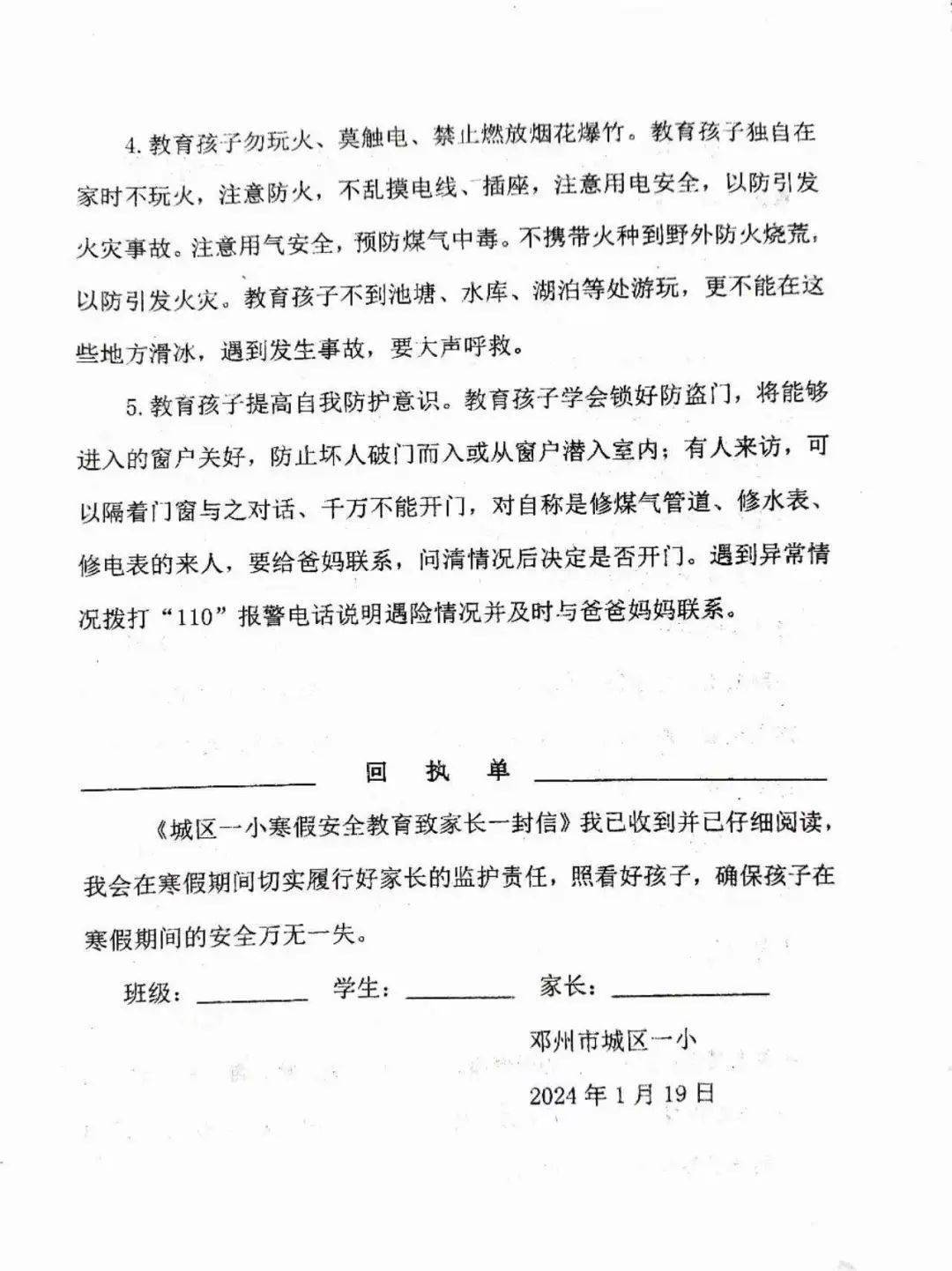 邓州一小致家长一封信