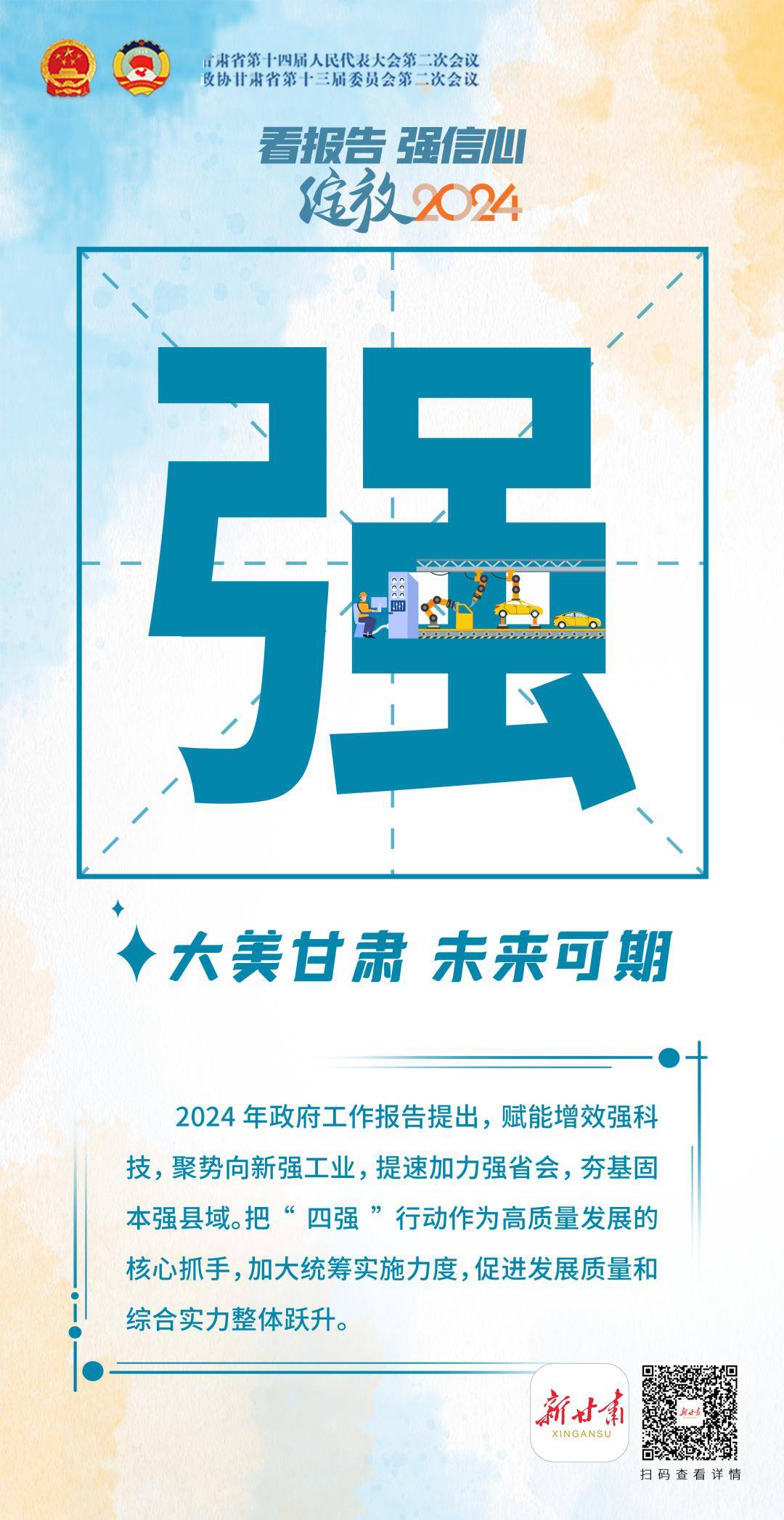 八个关键字，带你看甘肃绽放2024！