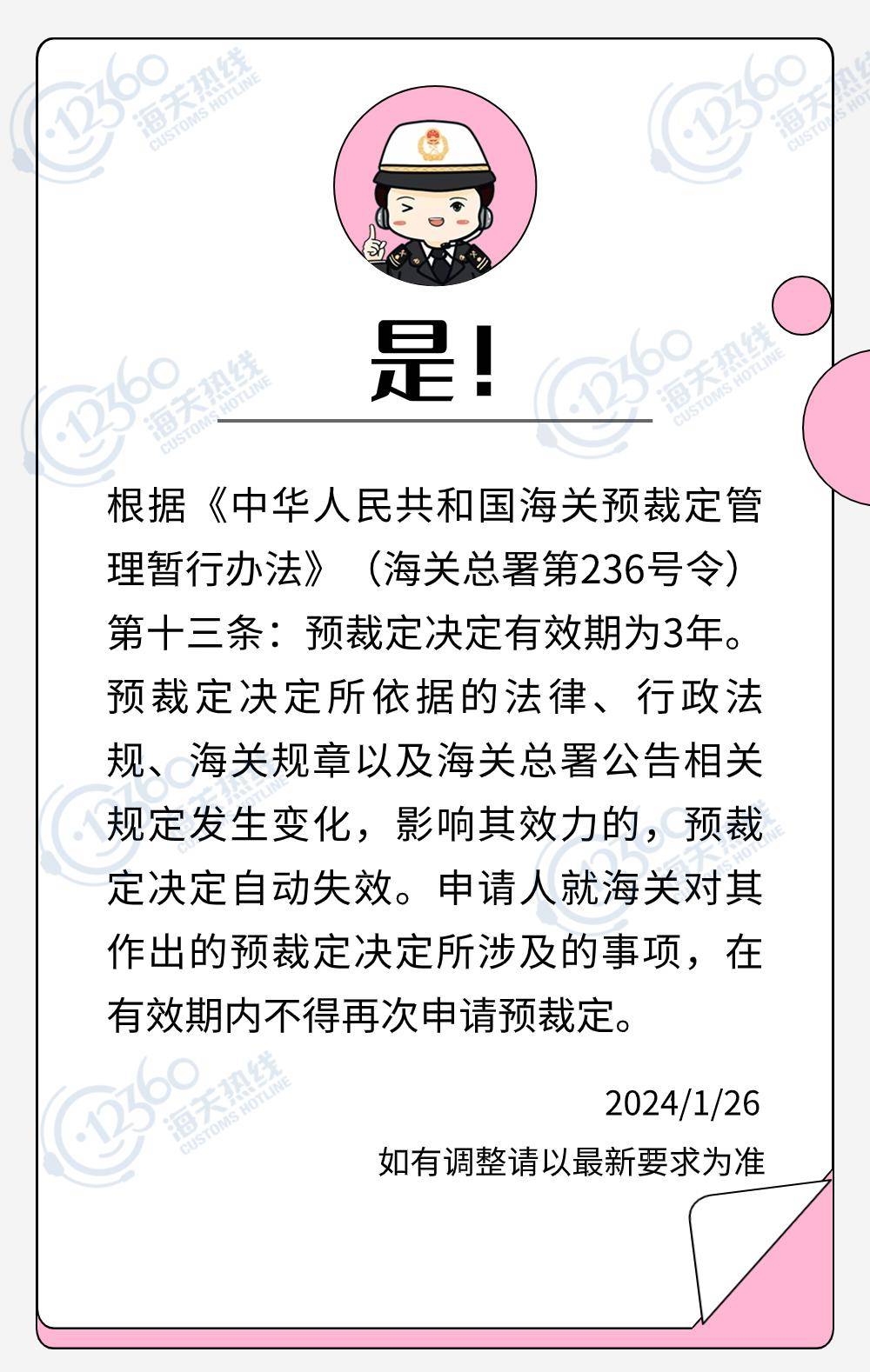「微问答」第56期：预裁定决定是否有有效期？