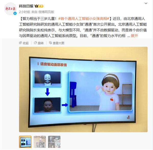 智商相当于三岁人类儿童!国内首个人工智能“小女孩”亮相