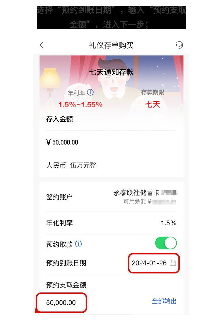 【功能】手机银行新增通知存款预约功能啦！