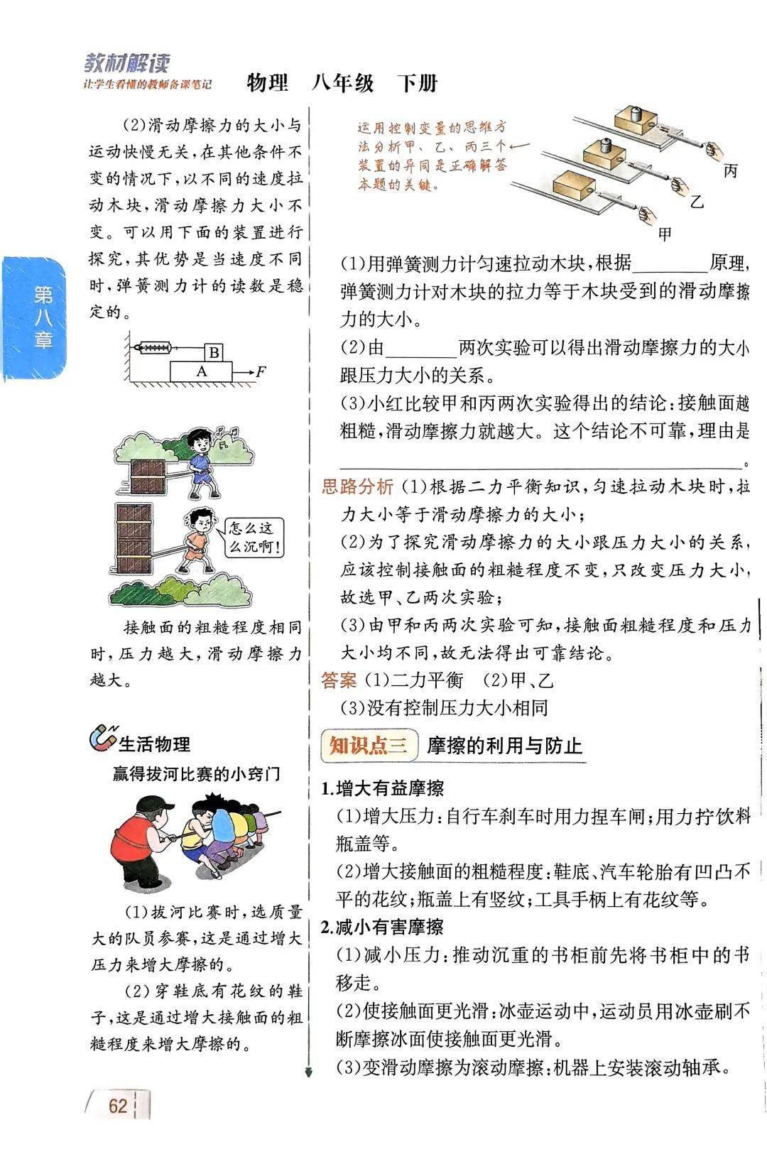 【物理教材】八年级下册物理教材解读