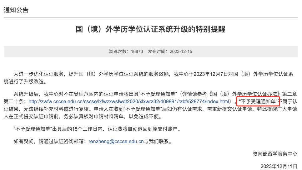 别留了个假学！？留学生回国学历认证最强攻略
