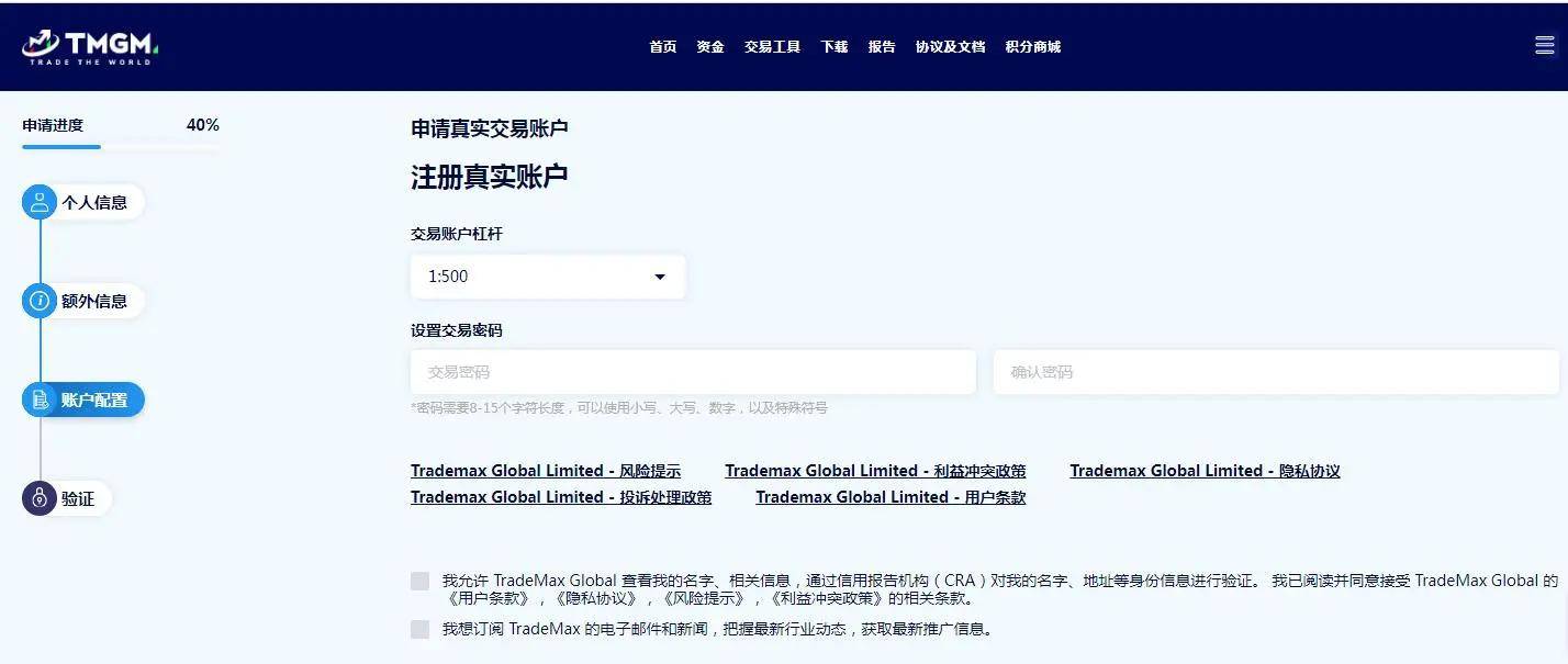 tms账号怎么注册