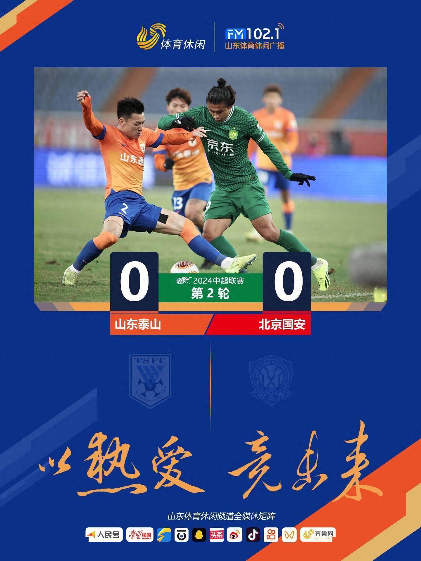 中超烽火映齐鲁，山东体育直播下的足球狂欢中超山东体育直播