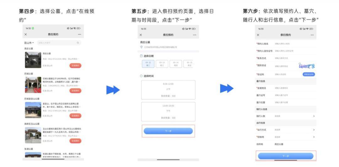 二、“苏周到”app、“苏服办”app、苏州民政公众号预约三、“苏城数字殡