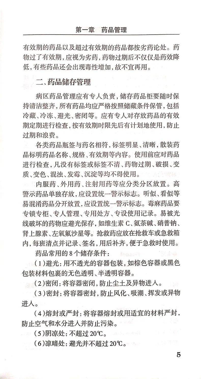 【荐书】内科护士宁静用药利用手册（内科护士论文）护士用药宁静标语，