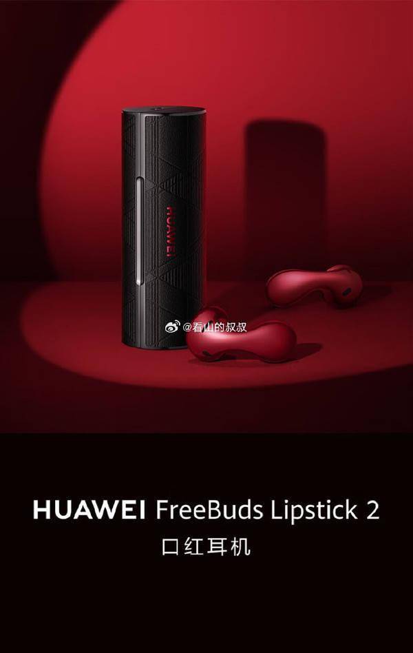 华为FreeBuds Lipstick 2亮点公布 百变造型支持DIY搭配