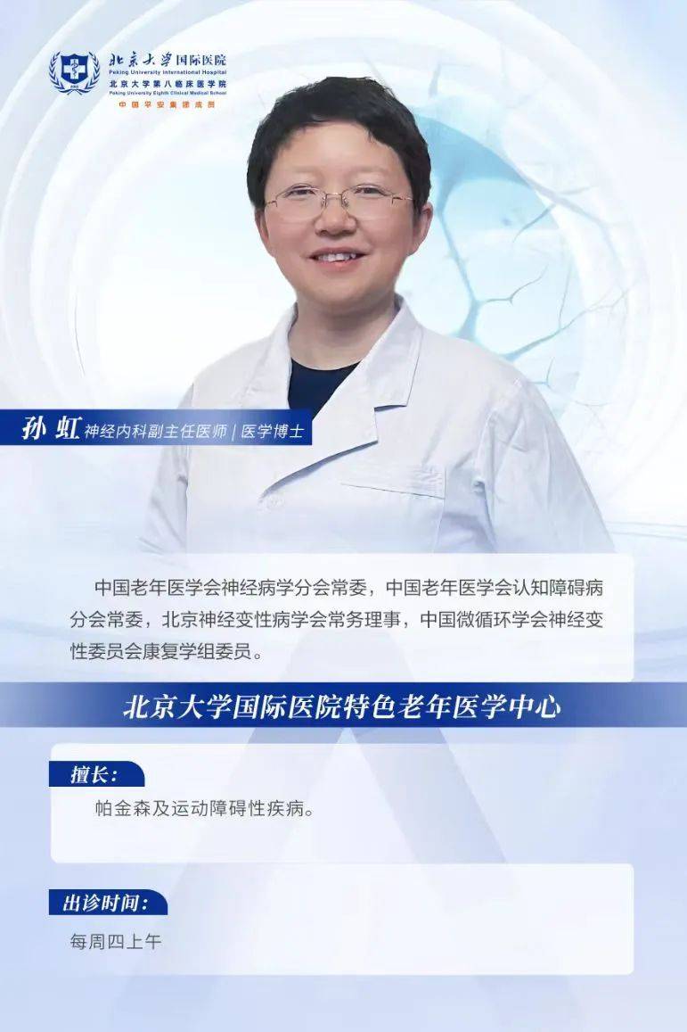专家出诊｜好消息！陈彪教授及团队在北京大学国际医院正式出诊啦！