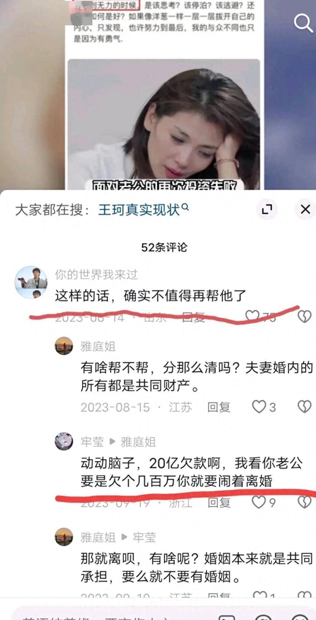王珂再现财务风波，欠了20亿？刘涛感叹这14年活得太累！