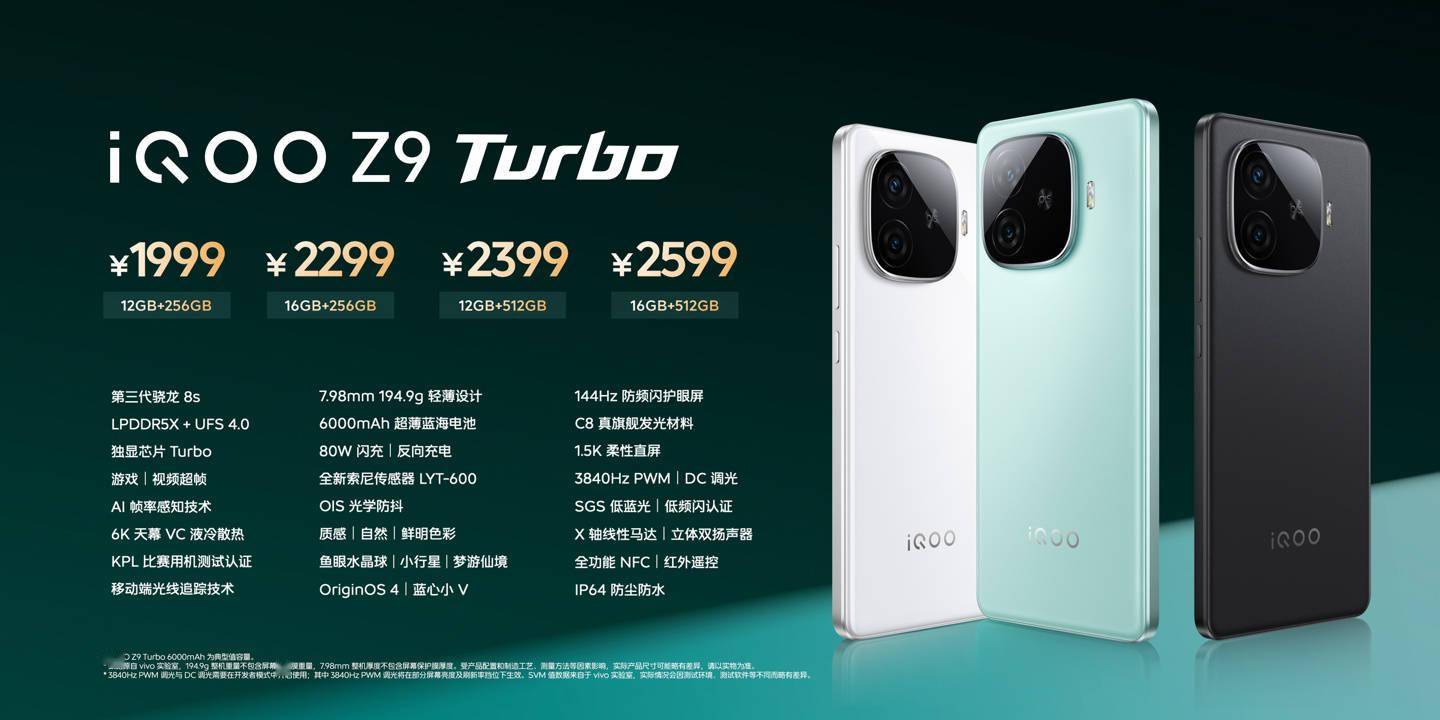 1999元起，iQOO Z9/Turbo手机发布：搭载高通骁龙 7Gen3/8s Gen 3