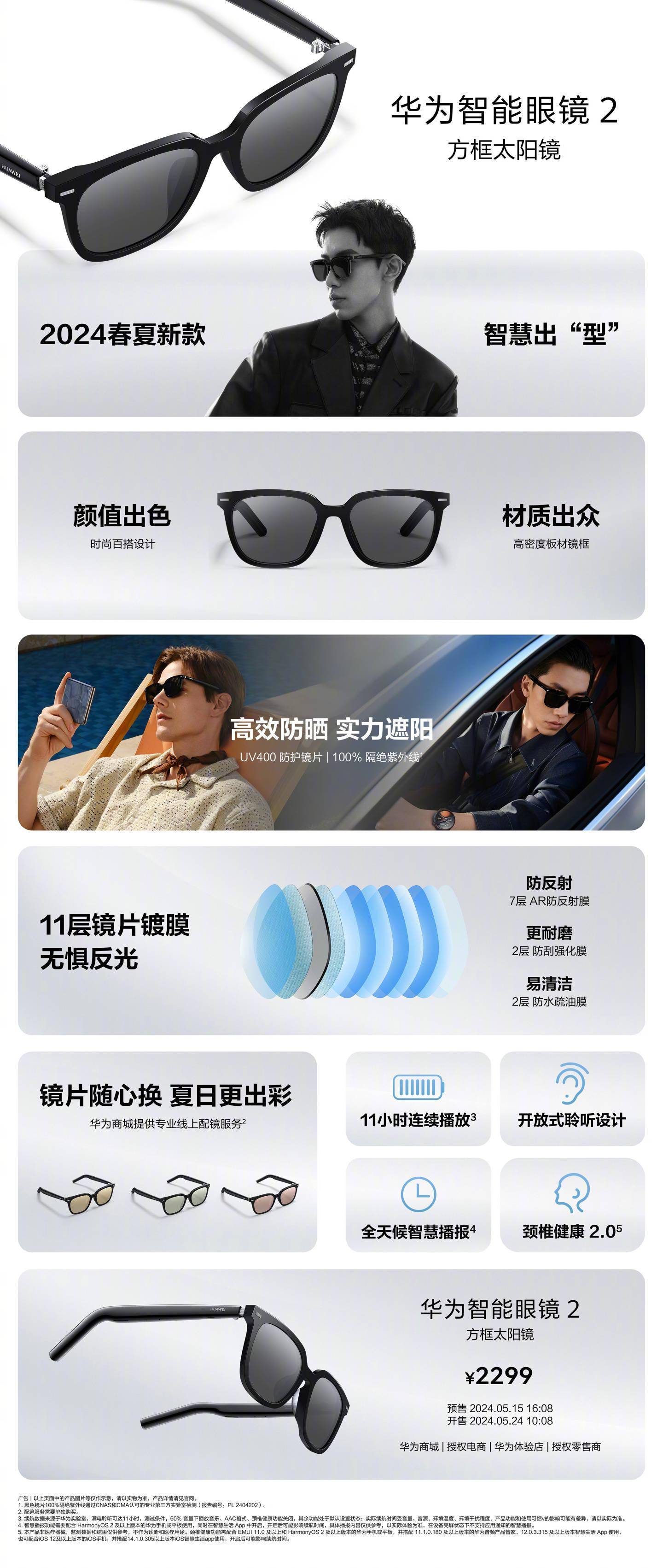 华为智能眼镜 2 方框太阳镜、FreeClip 耳夹耳机“暖星云”发布