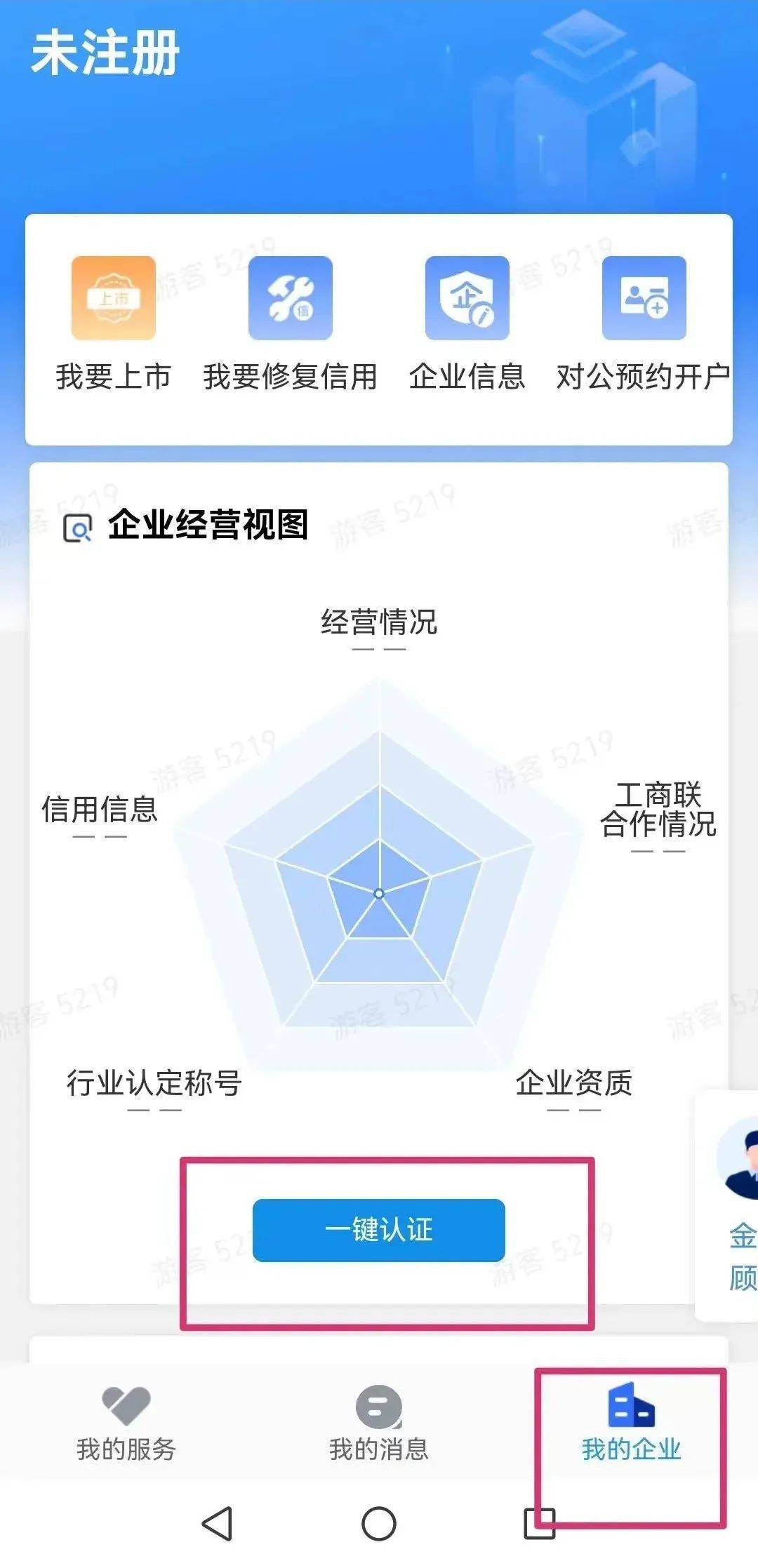 企业注册提交完成后怎么操作