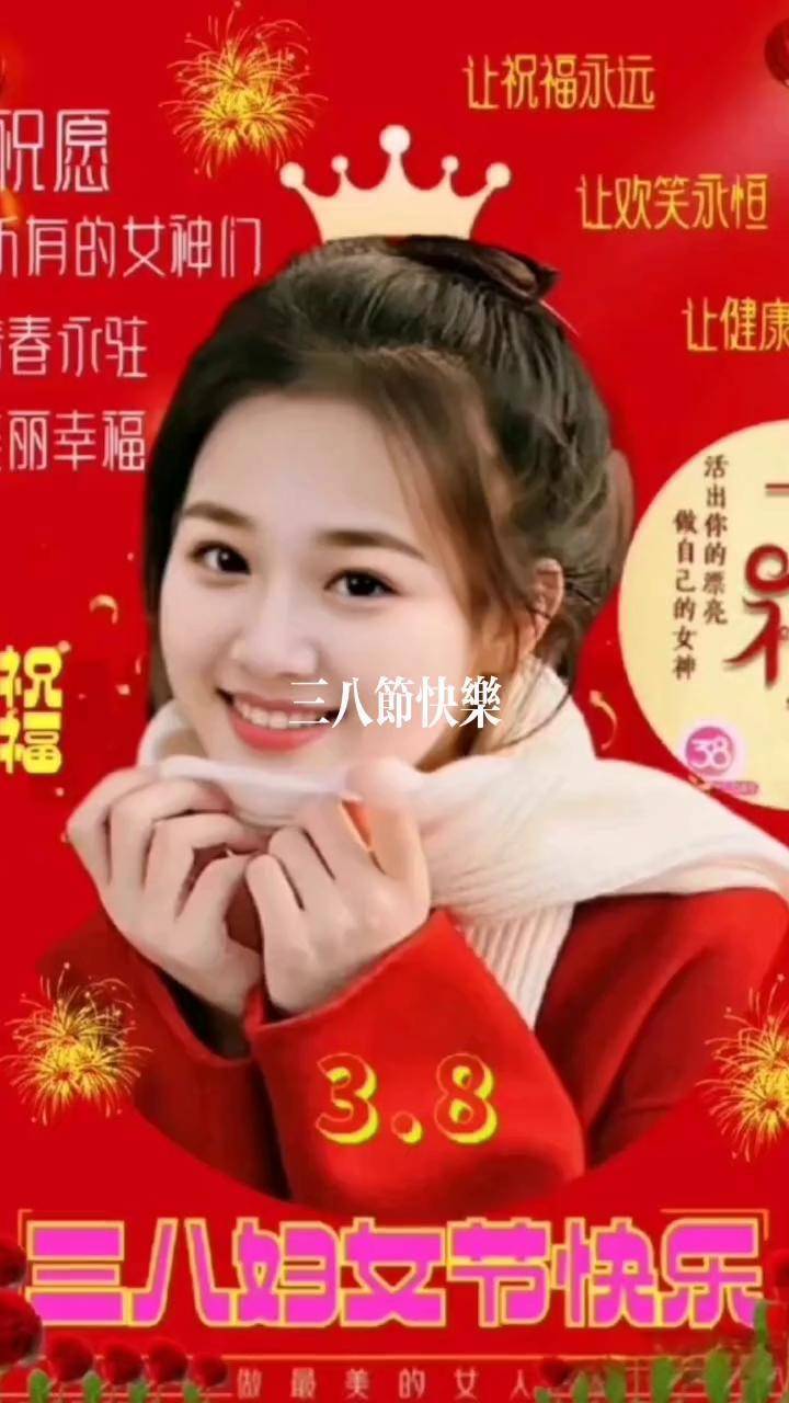 向妇女致以节日祝福