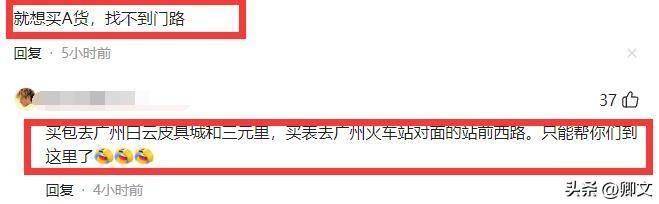 倒反天罡！央视“打假”广州假皮包市场，评论区却都在“求情”