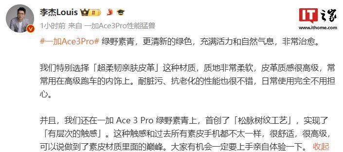 一加 Ace 3 Pro 手机新配色“绿野素青”公布