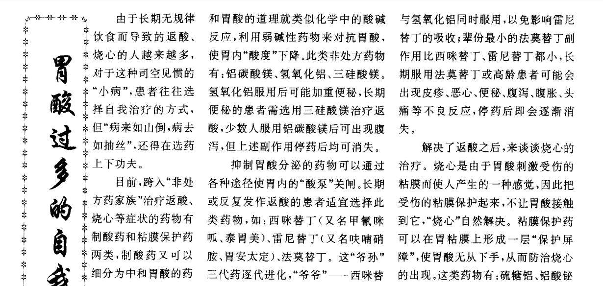 一起讨论！参考文献 [1]马维莉.胃酸过多的自我治疗[j].首都医药,1999,(07):58.