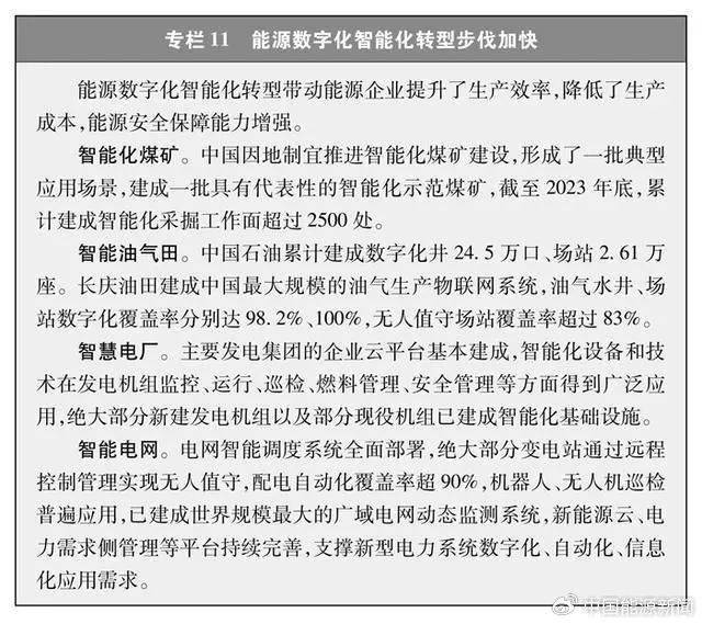 6686体育官网中国的能源转型白皮书全文发布(图13)