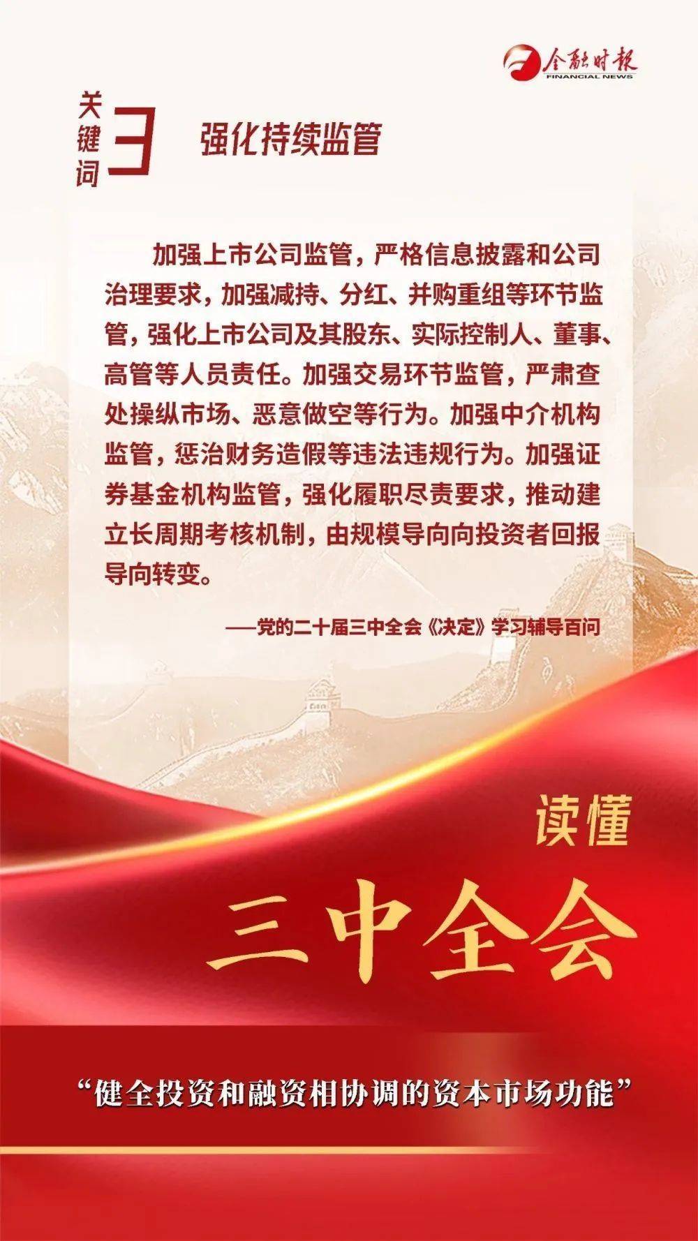 注重投融资相协调 引导长钱向“新”集聚