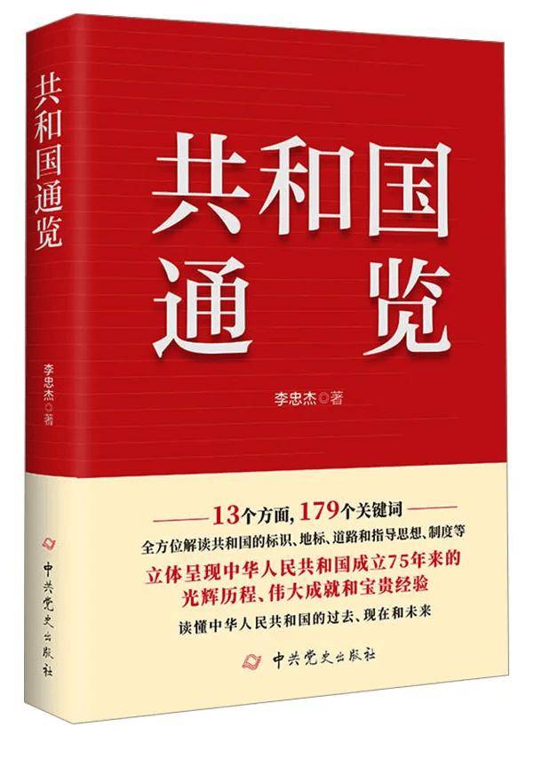 「书目推荐」长安街读书会第20240904期干部学习书目博览