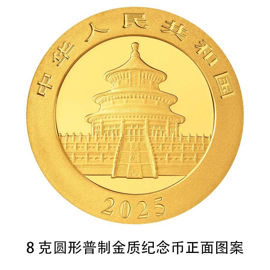 2025版熊猫金银币2024年10月30日发行