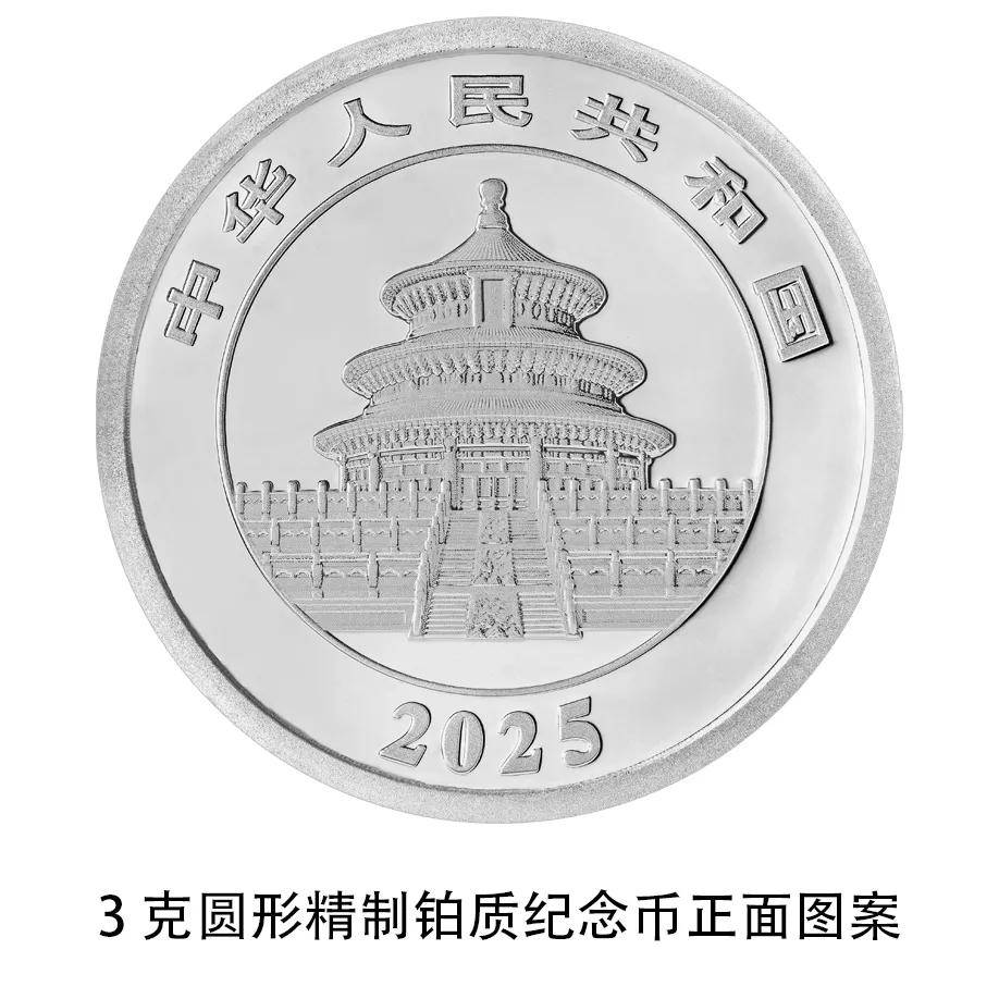 2025版熊猫金银币2024年10月30日发行