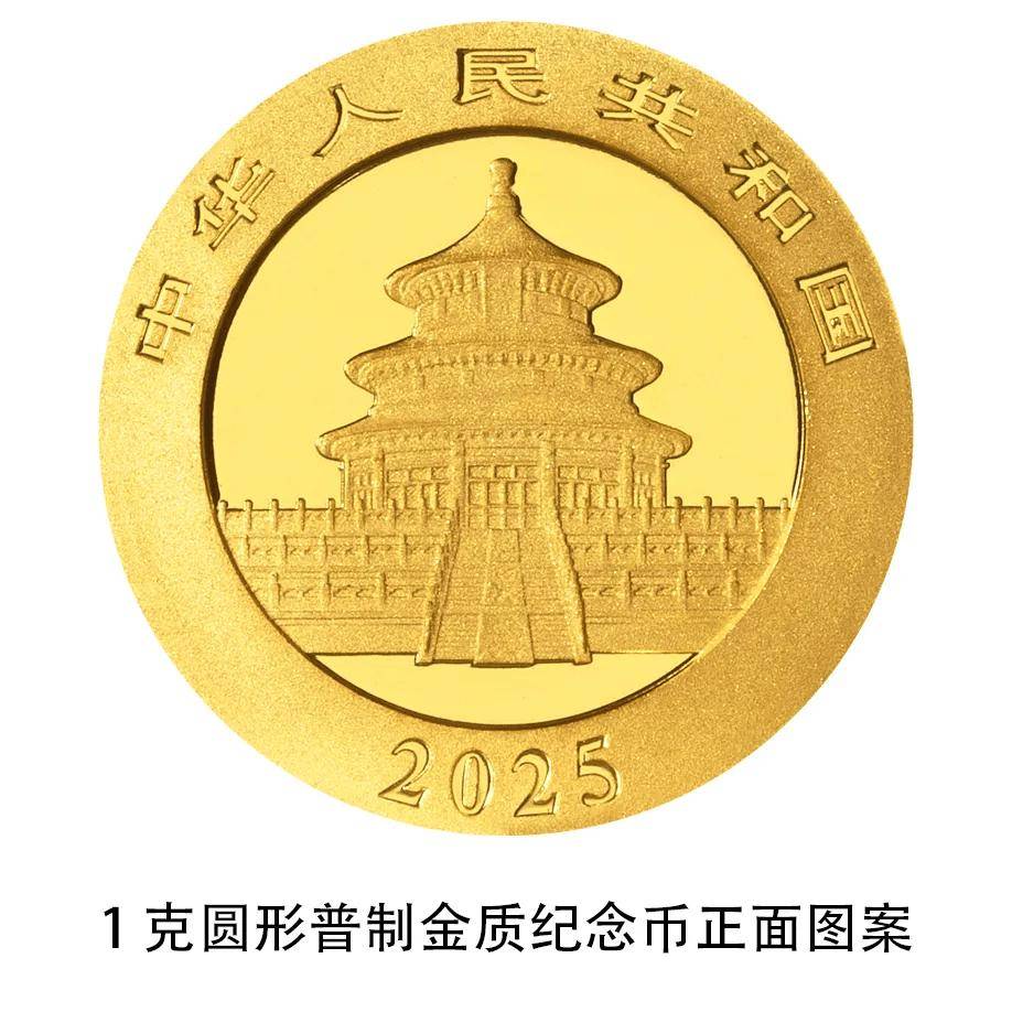 2025版熊猫金银币2024年10月30日发行
