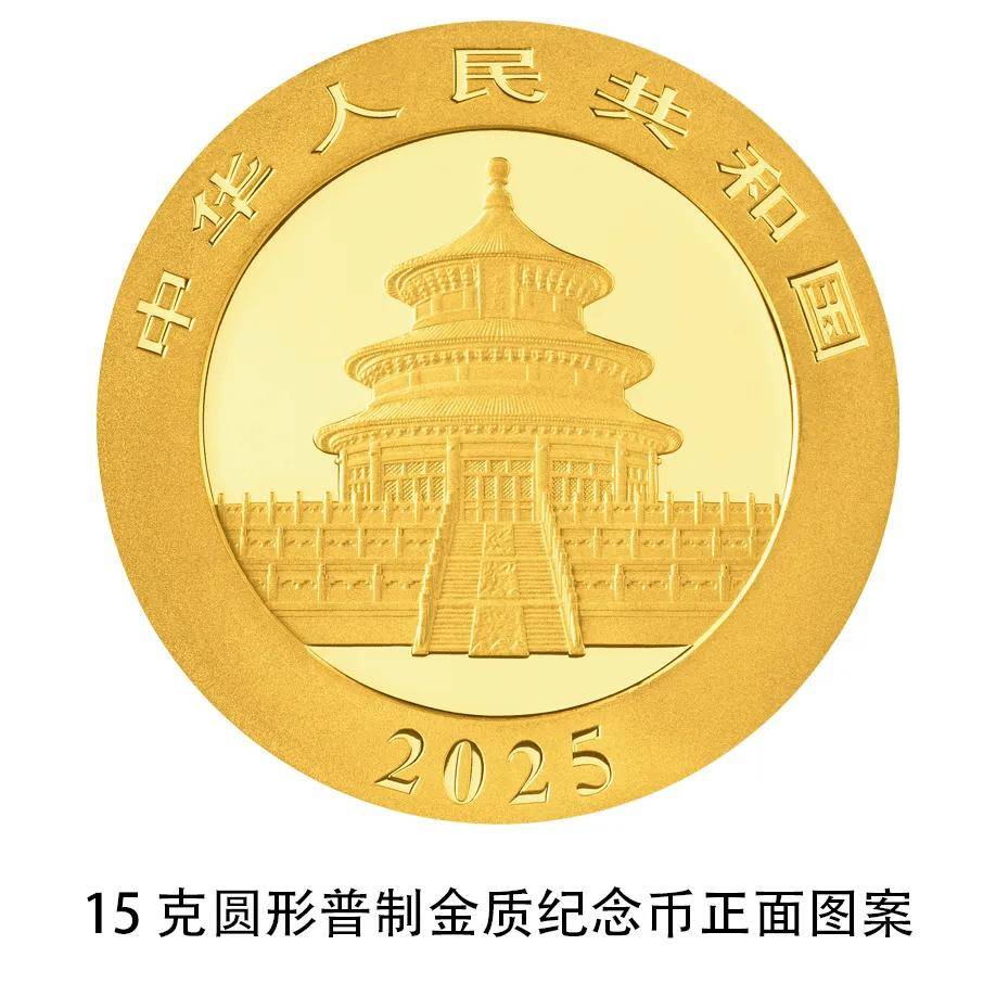 2025版熊猫金银币2024年10月30日发行