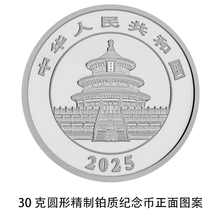 2025版熊猫金银币2024年10月30日发行
