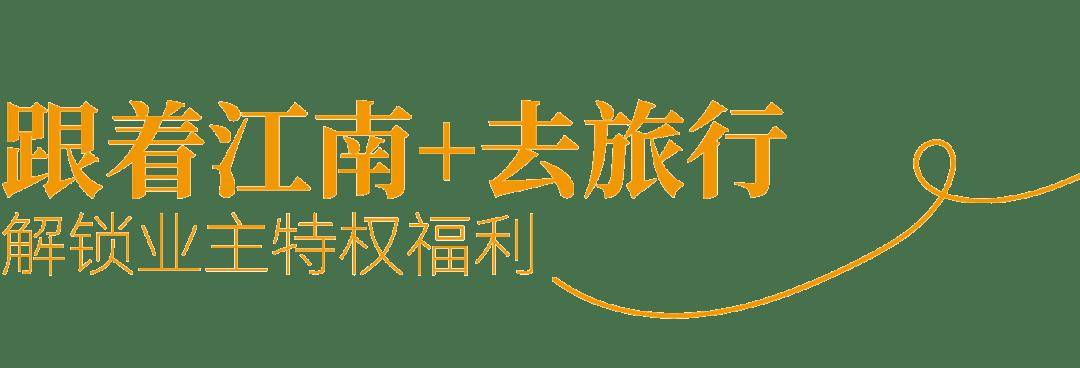 向野而行 江南+社群户外趣旅圆满落幕(图5)