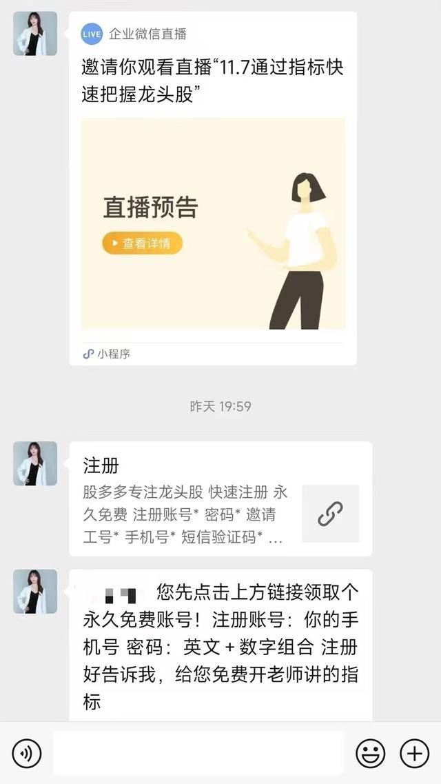“直播炒股”乱象引关注，监管如何有效跟上？