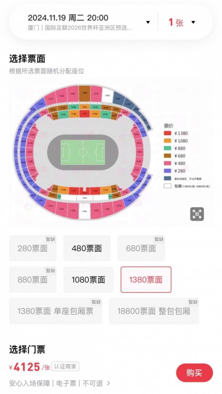 不断涨价！国足主场战日本，最高票价已涨到每张4125元