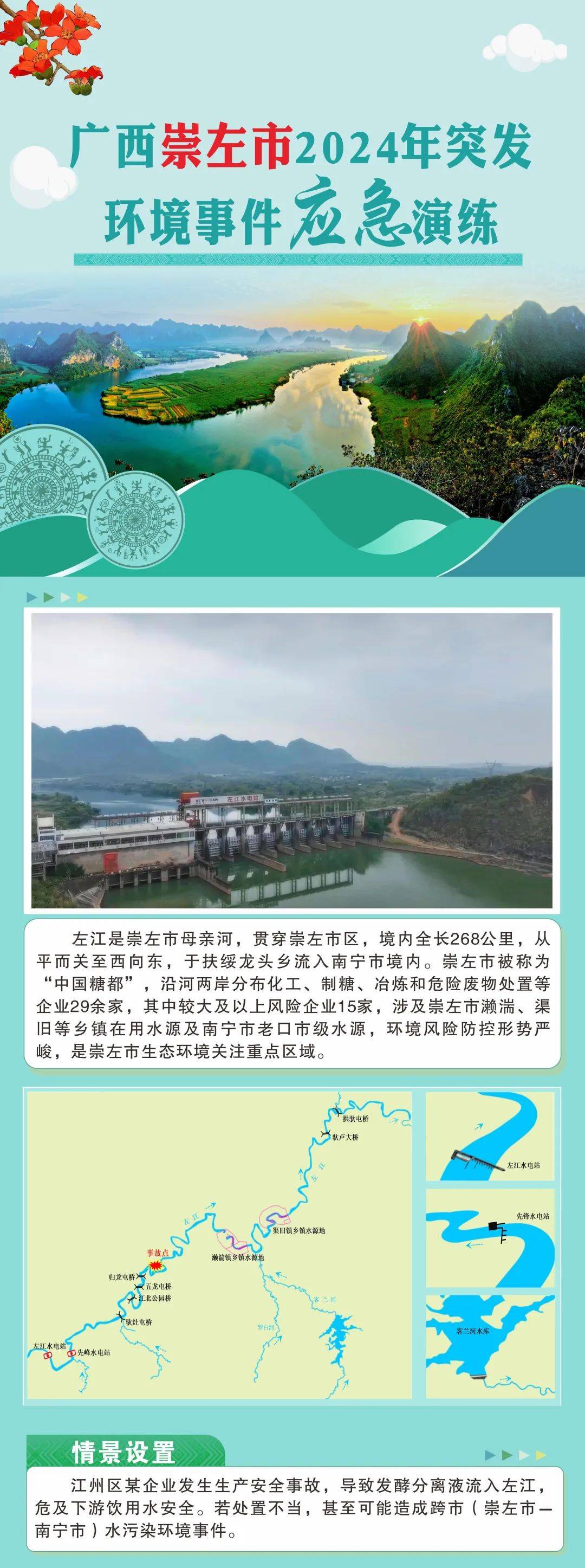 广西崇左开展“一河一策一图”突发水污染事件应急演练_调查_事故_中心
