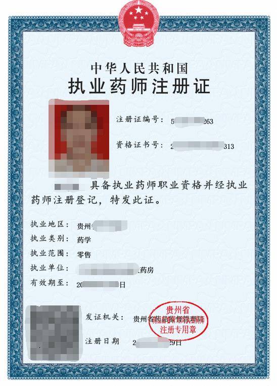 执业药师注册证查询平台