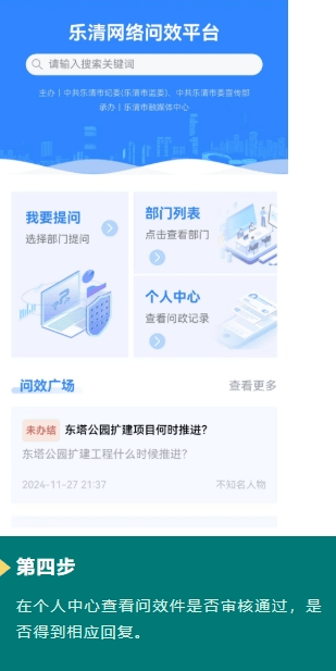 @柳市人 网络问政看这里！乐清网络问效平台3.0来了