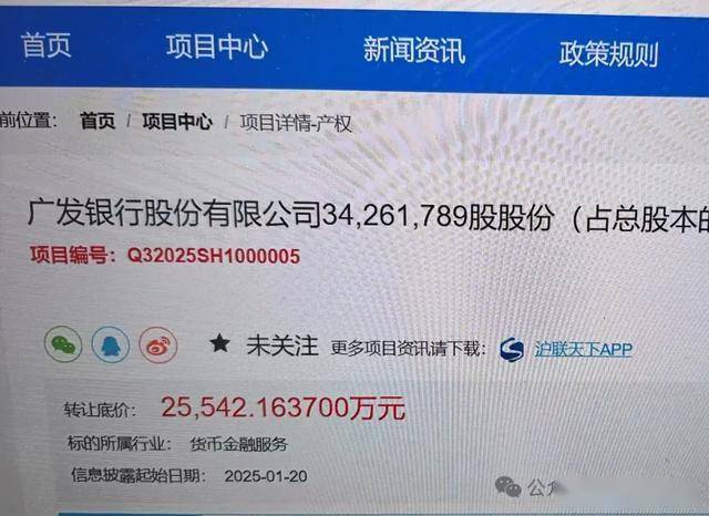 隐秘大佬2.5亿元低价清仓广发银行持股