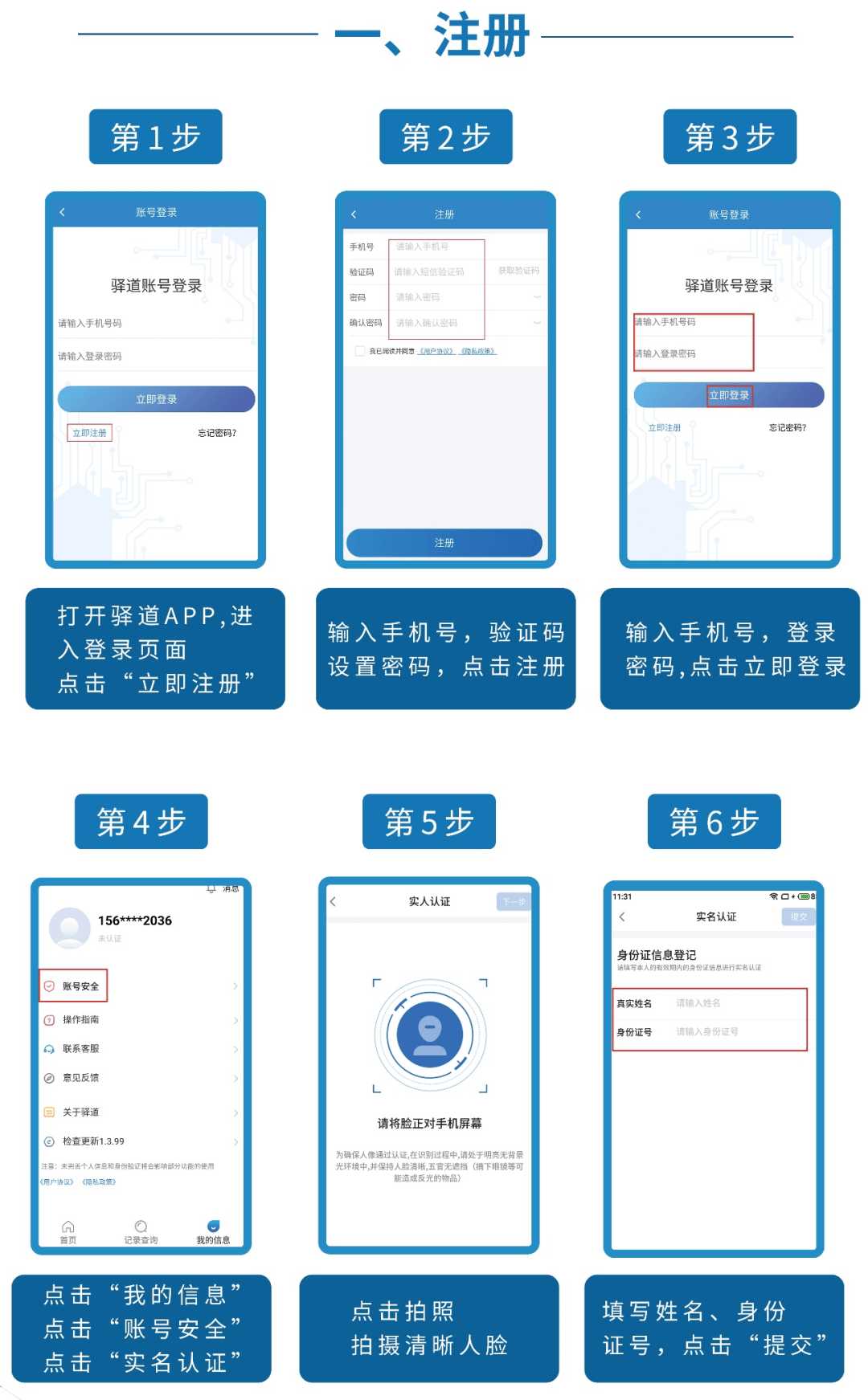 注册手机号的步骤