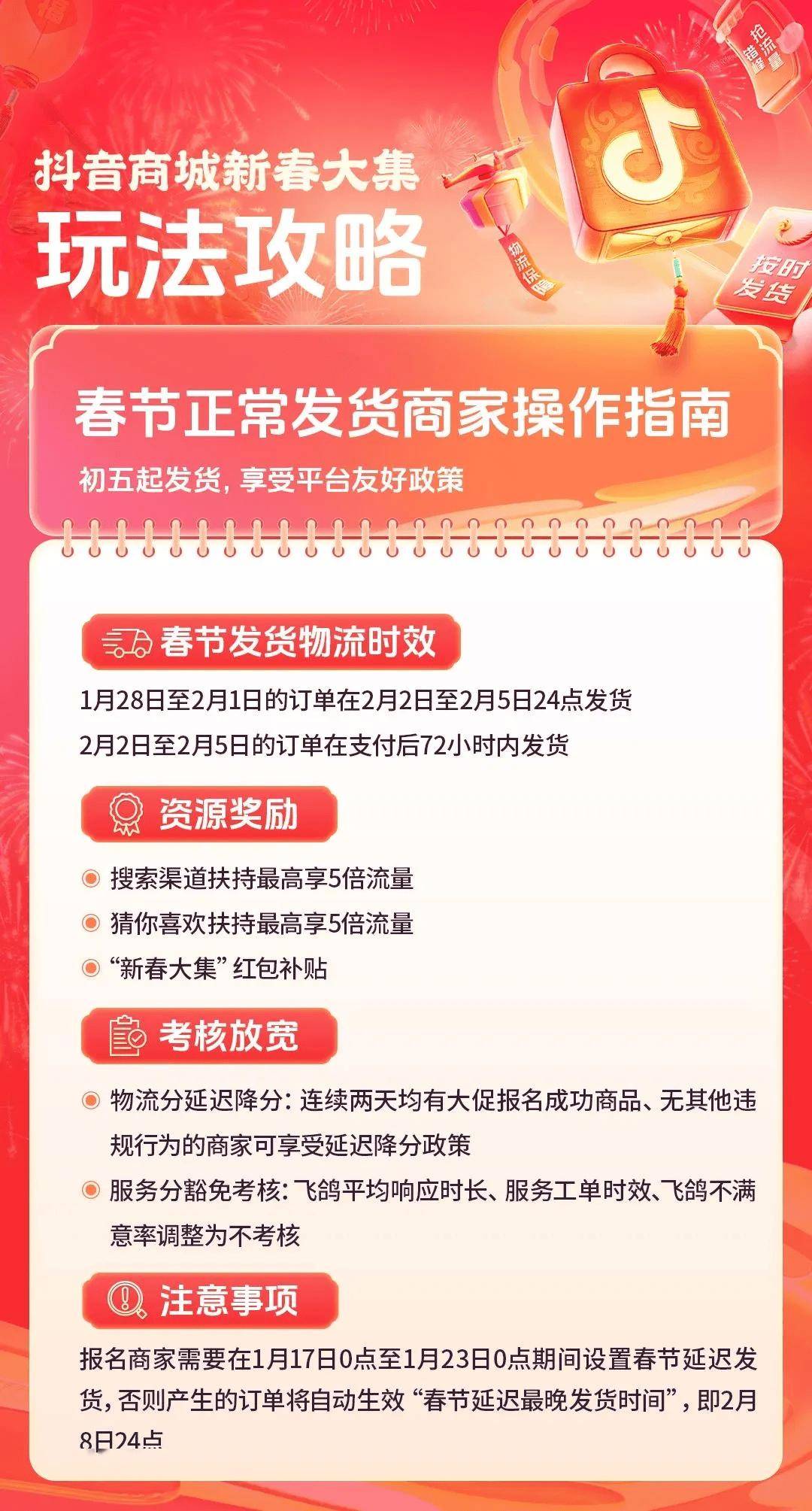 环球360平台春节营销大战品牌如何借抖音电商赢得“年味”红利？(图2)