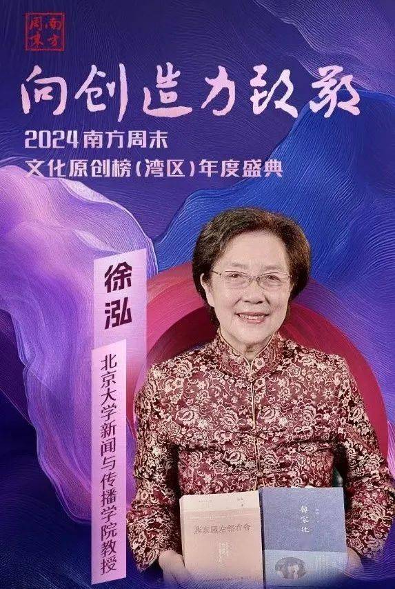 赢博体育平台韩家往事再获大奖 南方周末2024年度十大好书(图2)